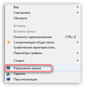 Вызов функции Разрешение экрана с рабочего стола Windows для просмотра характеристик видеокарты